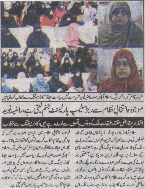 Pakistan Awami Tehreek Print Media CoverageDaily Sama Page 2